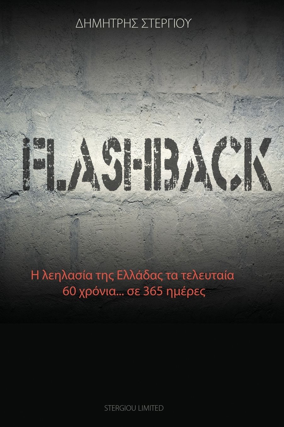 Flashback: 60 ... 365