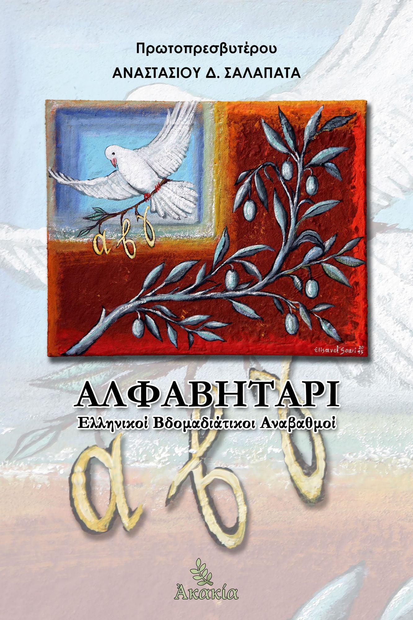 Alfavhtari