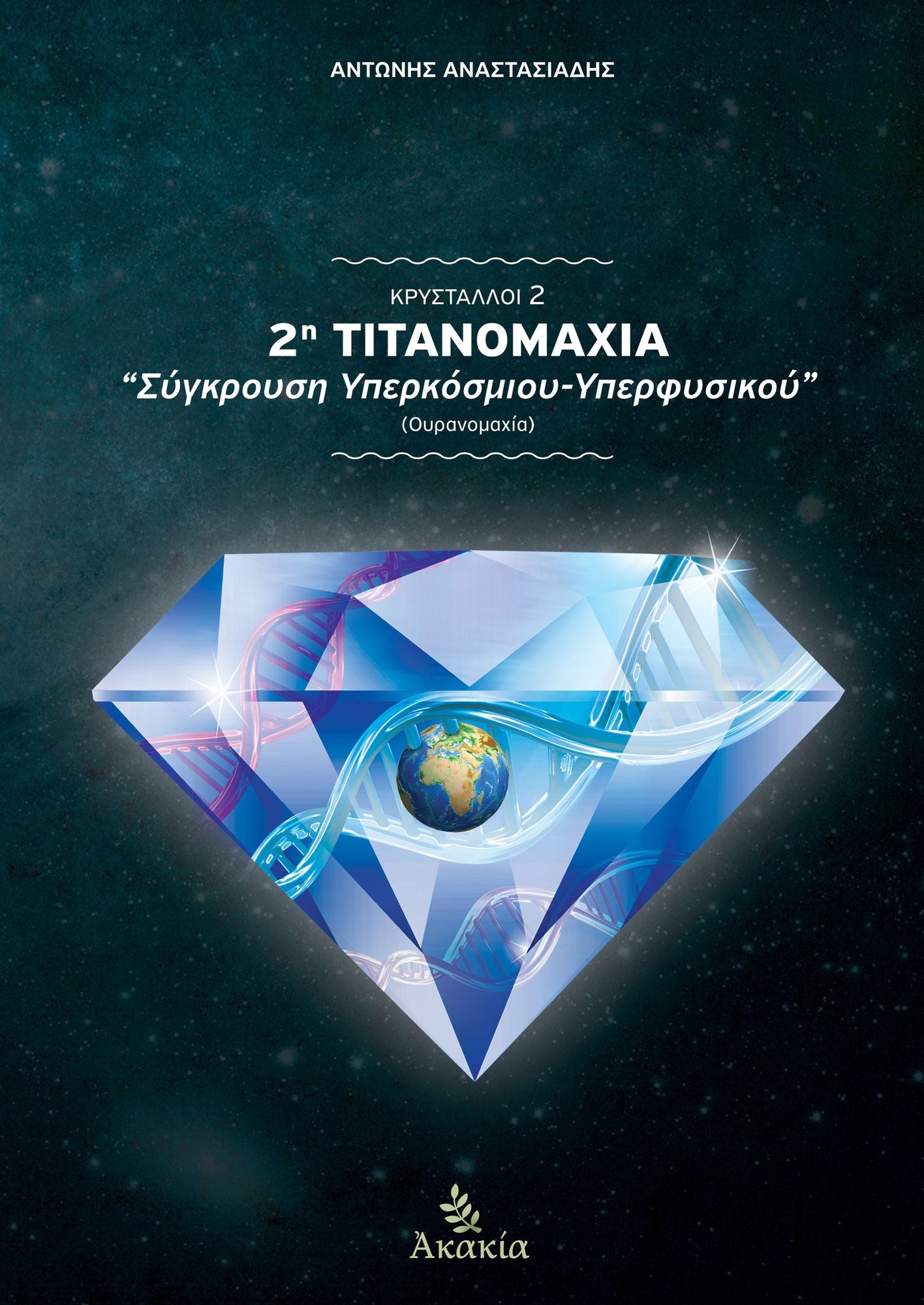 Krystalloi II
