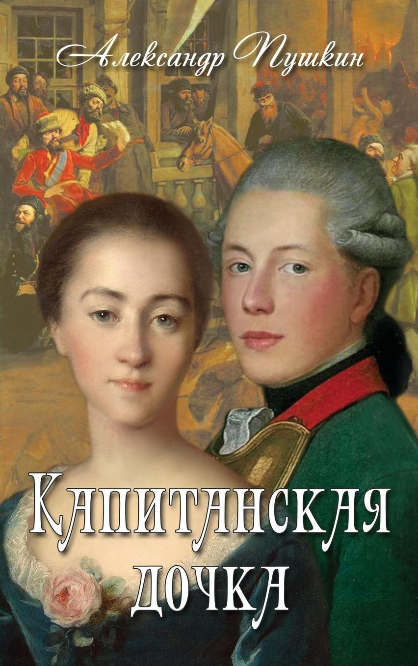 Kapitanskaya Dochka - ??????????? ?????
