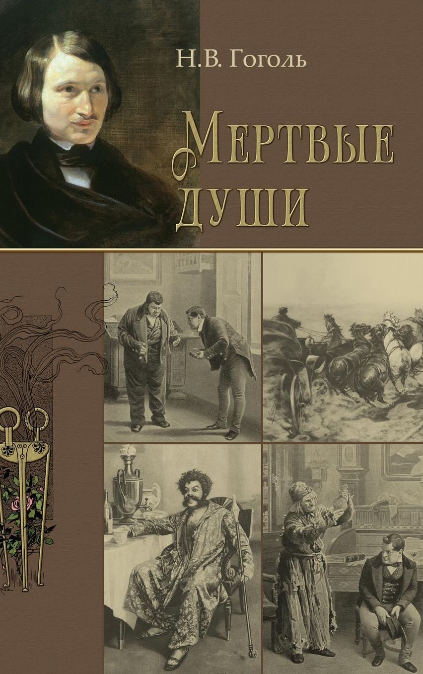 Mertvye Dushi -- ??????? ????