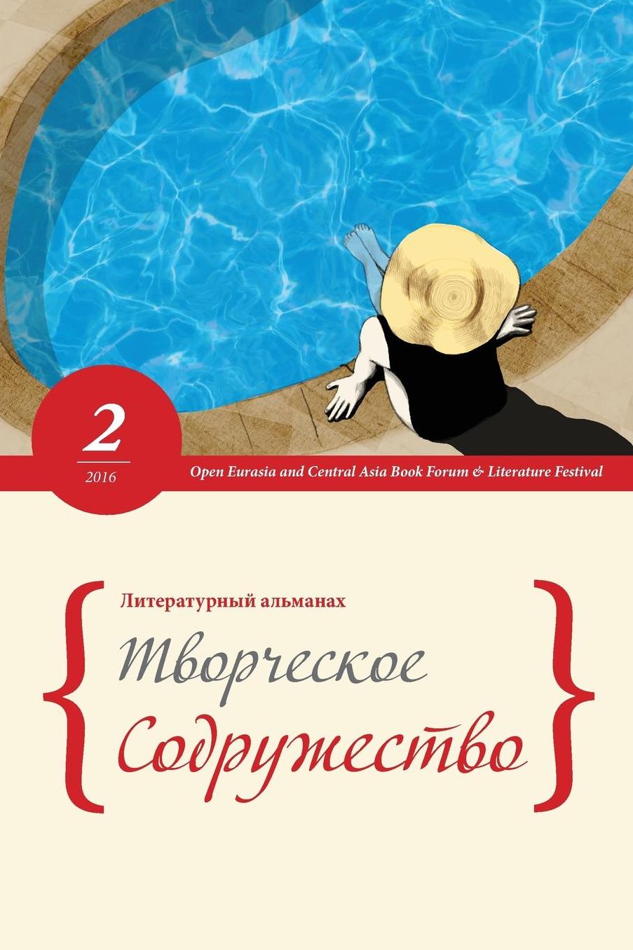 Literary Almanac - Tvorcheskoe Sodrujestvo -2