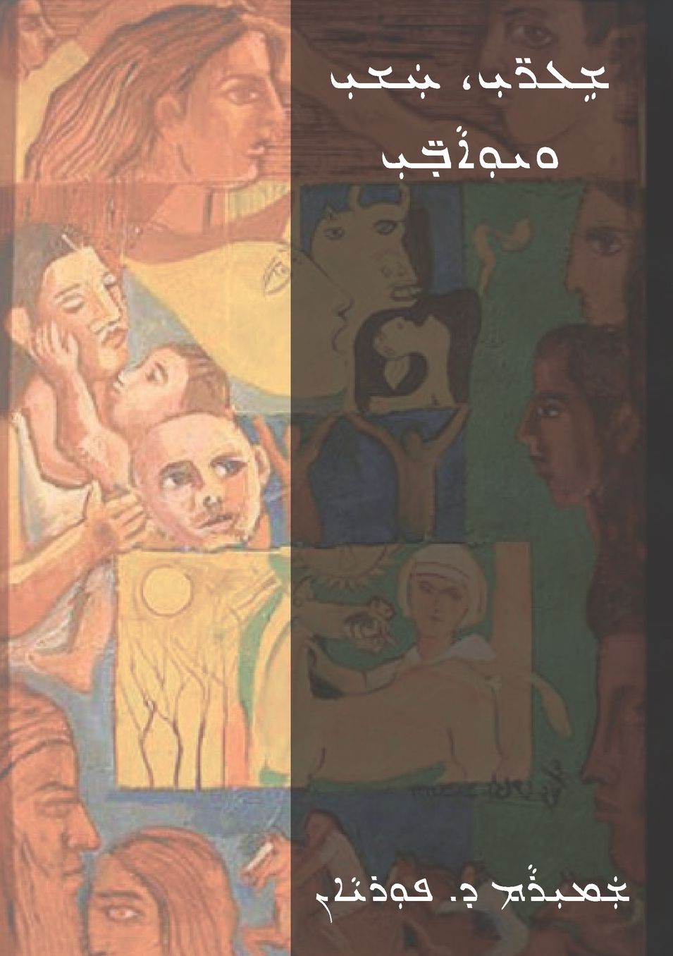 My Poetry, Sorrow and Desires: Assyrian Poetry