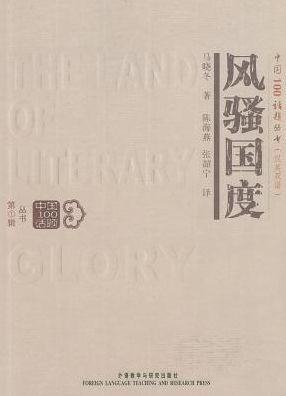 The Land of Literary Glory