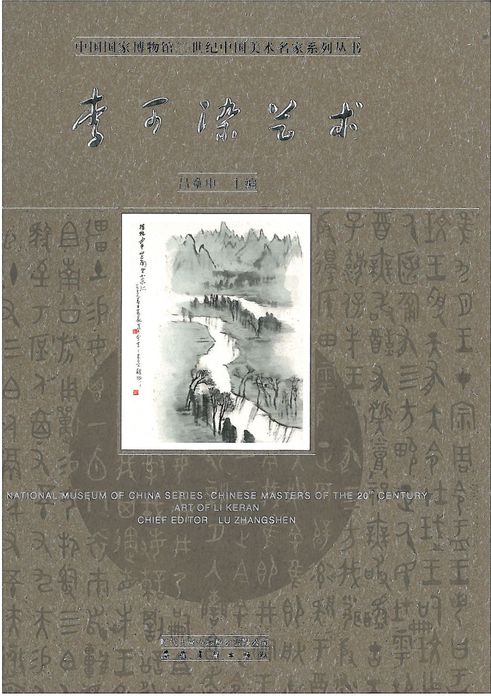 Chinese Masters of the 20th Century volumes 1: Art of Li Keran