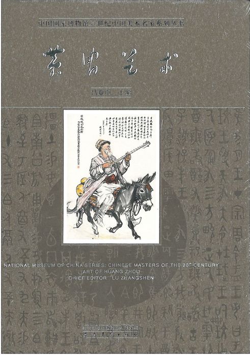 Chinese Masters of the 20th Century volumes 3: Art of Huang Zhou