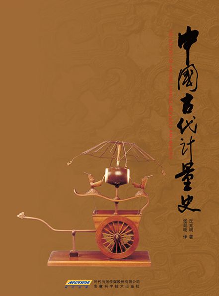 The History of Ancient Chinese Measures and Weights