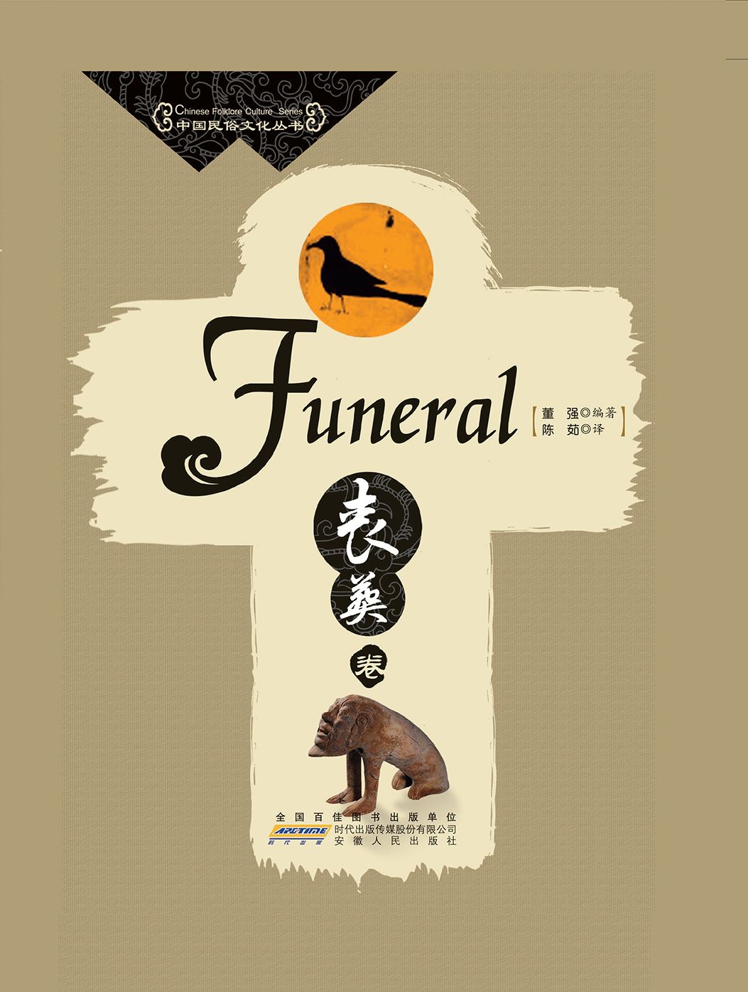 Funeral