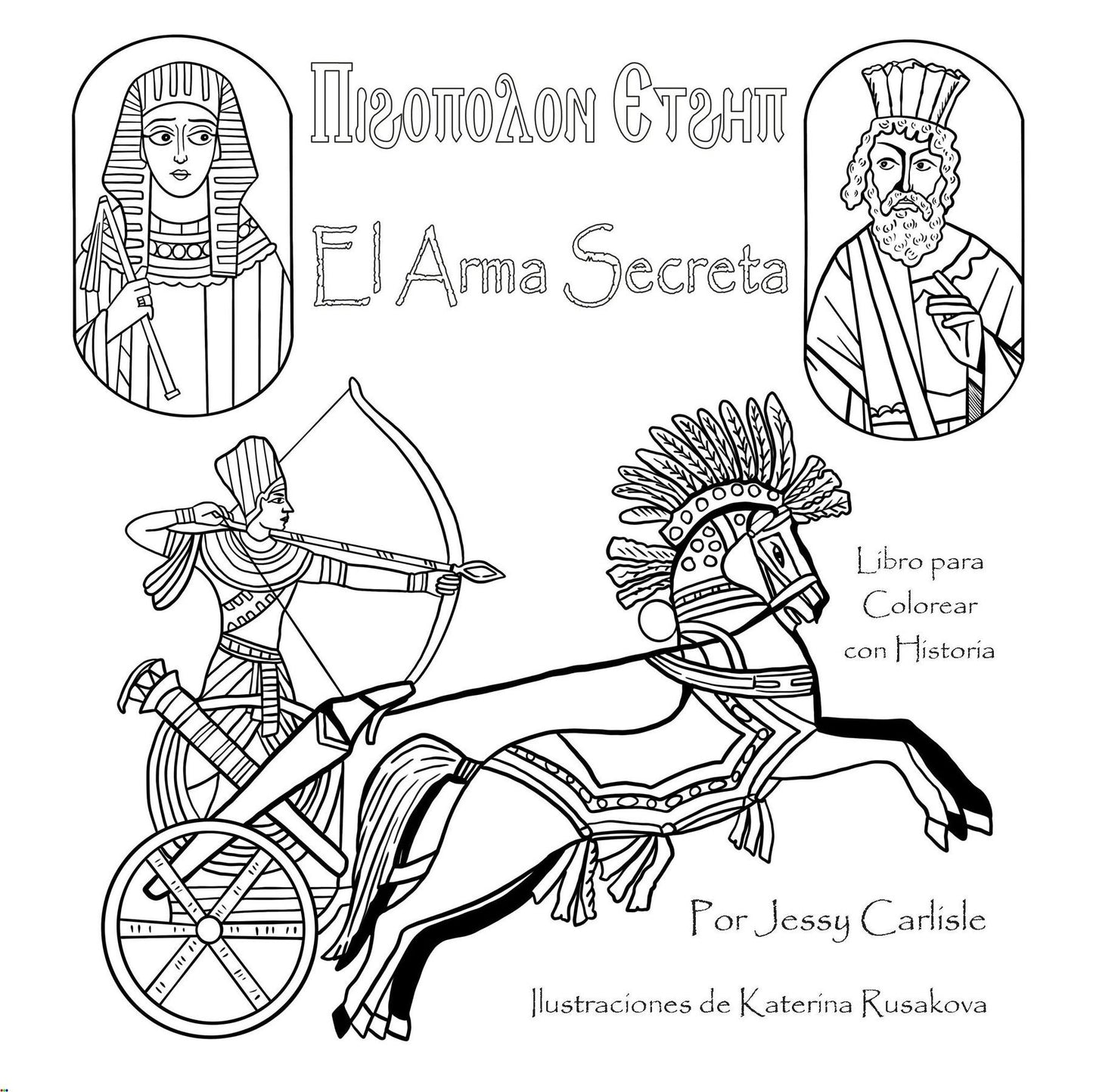 The Secret Weapon / El Arma Secreta / ????????? ?????: La Leyenda de la Conquista de Cambises / ????????? `?`????? ???? `??? ????????