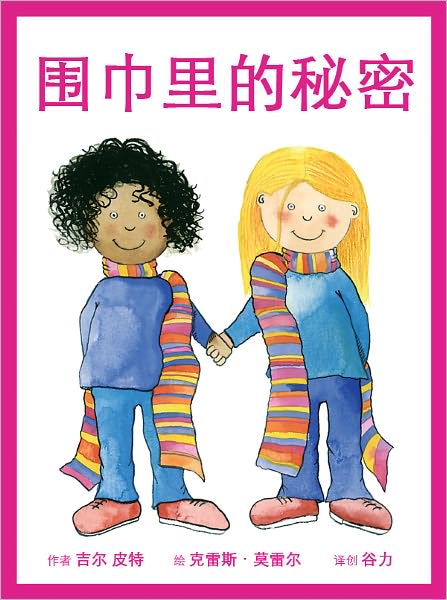 Milly, Molly and the Secret Scarves (Chinese-language Edition)