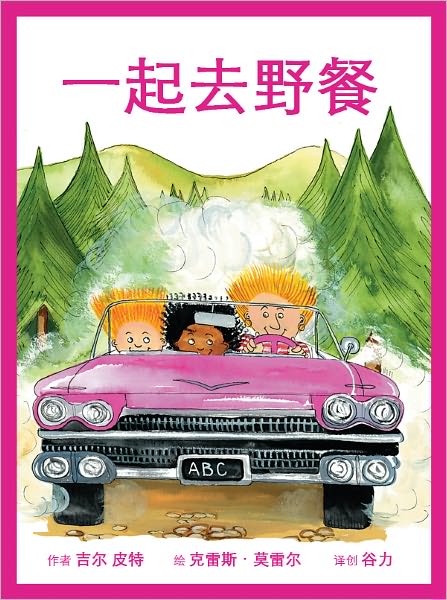 Milly, Molly and the Picnic (Chinese-language Edition)