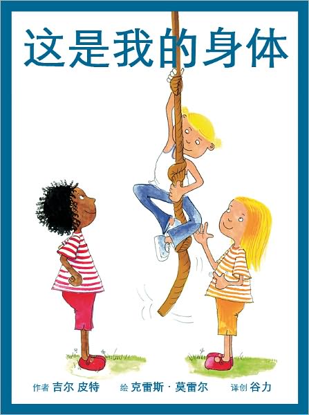 Milly, Molly and Meg (Chinese-language Edition)