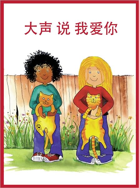 Milly, Molly and I Love You (Chinese-language Edition)