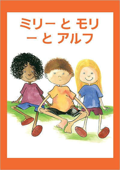 Milly, Molly and Alf (Japanese-language edition)