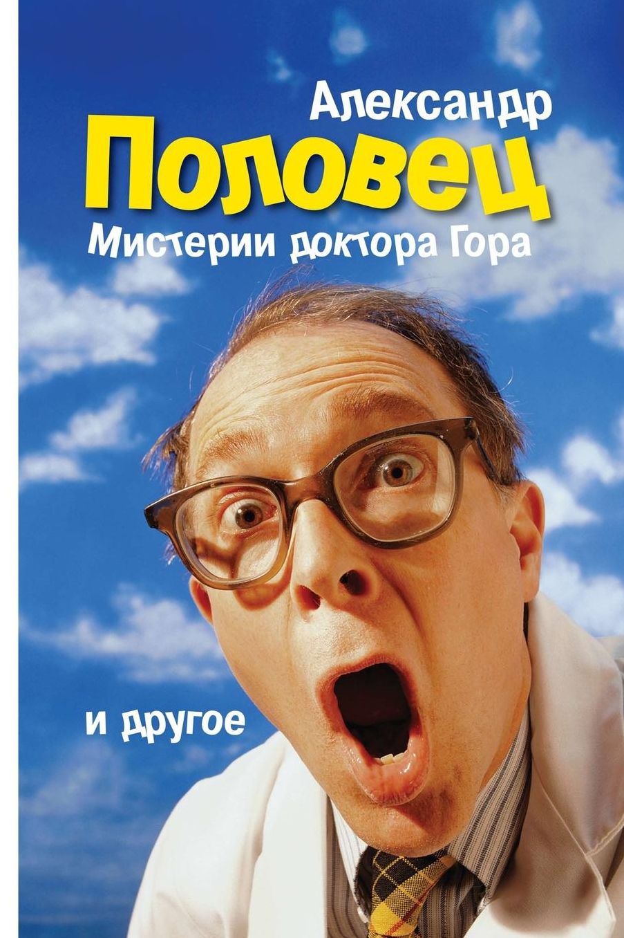 "Misterii doktora Gora". Alexander Polovets: Bulat. Beglezy. Sn'y Odnopozova. Misterii doctora Gora. (Povesty i rasskaz'y)2013.