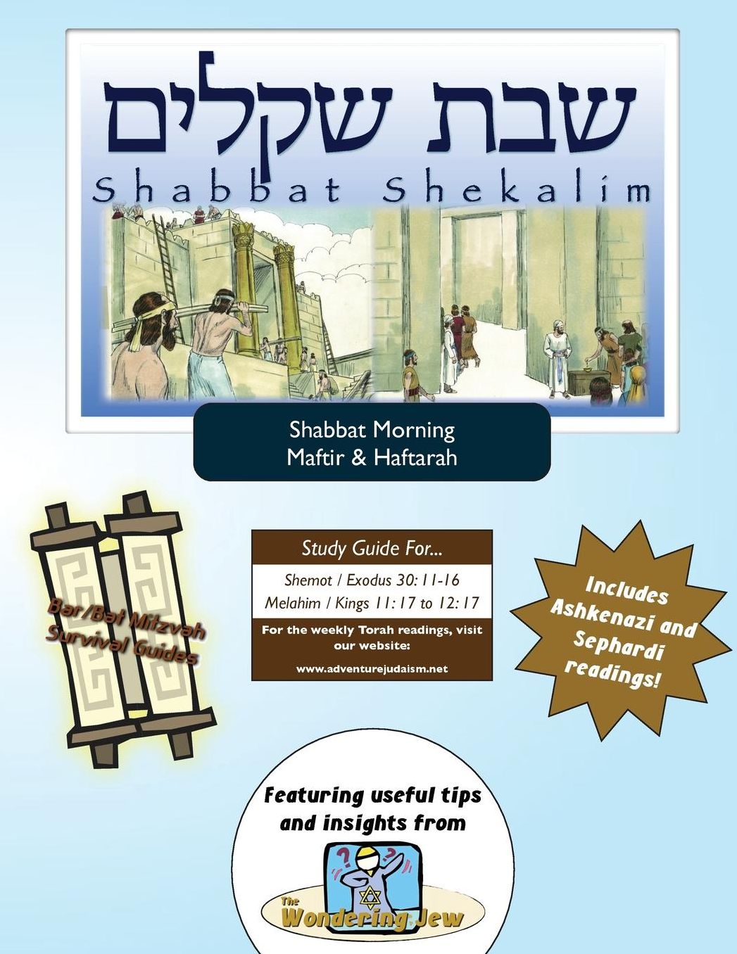Bar/Bat Mitzvah Survival Guides: Shabbat Shekalim (Shabbat am Maftir & Haftarah)