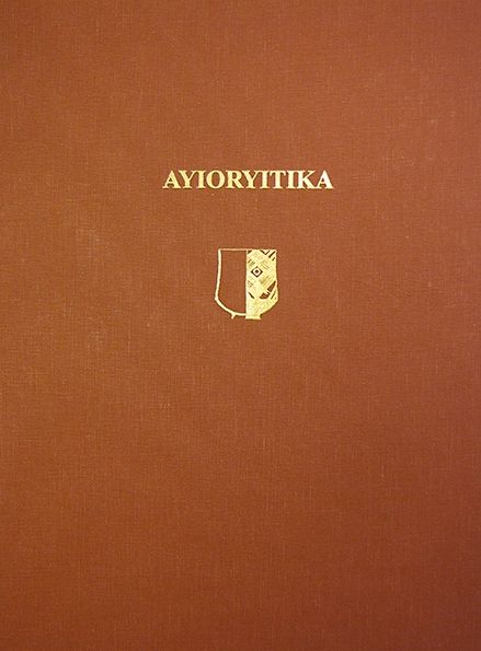Ayioryitika: The 1928 Excavations of Carl Blegen at a Neolithic to Early Helladic Settlement in Arcadia