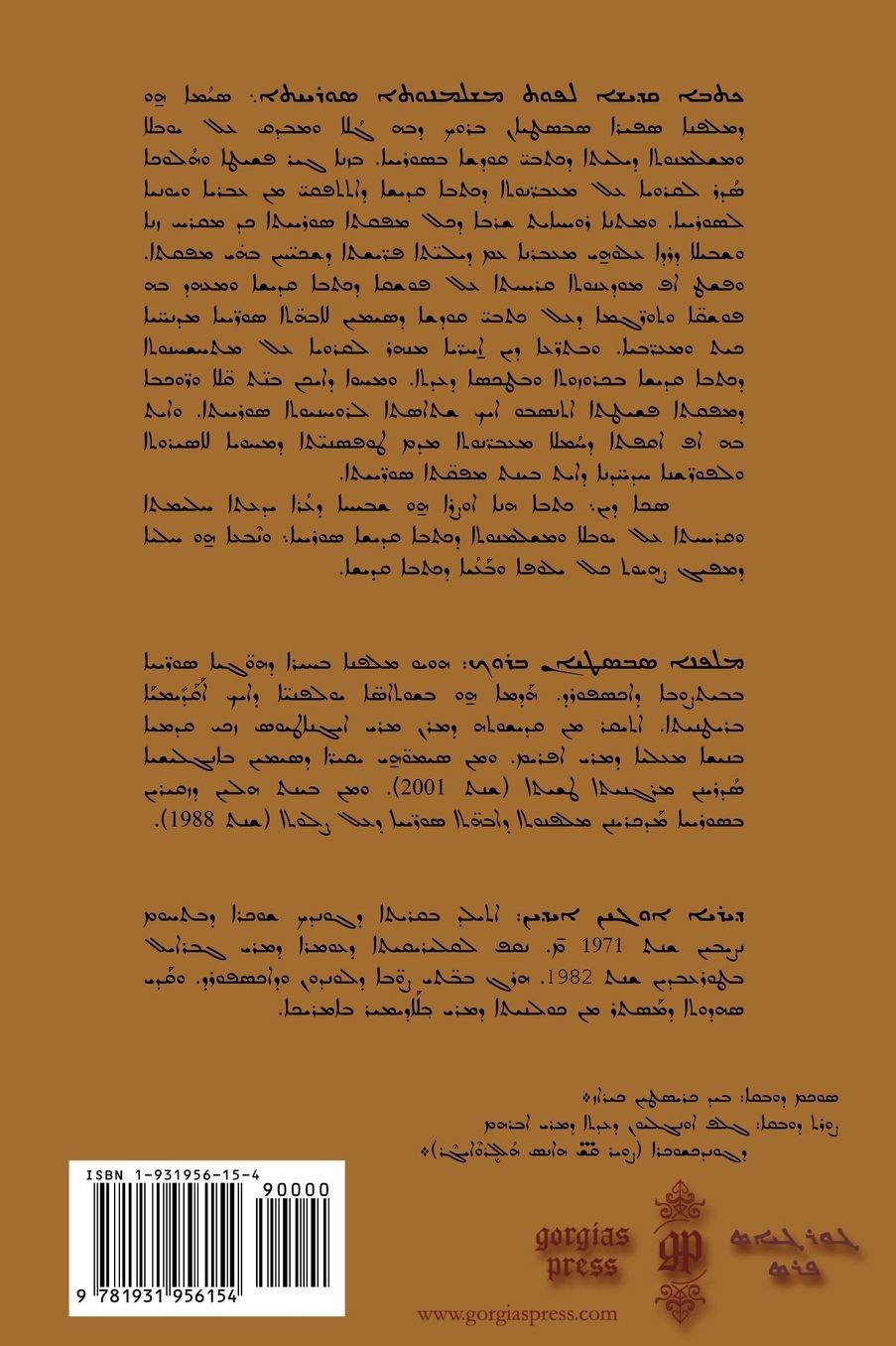 The Bible In The Syriac Tradition (Kthobo Qadisho L-Phuth Mashlmonutho Suryoyto)