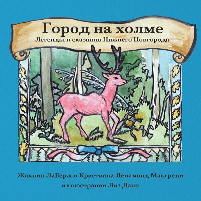 City on the Hill: Tales and Legends of Nizhny Novgorod