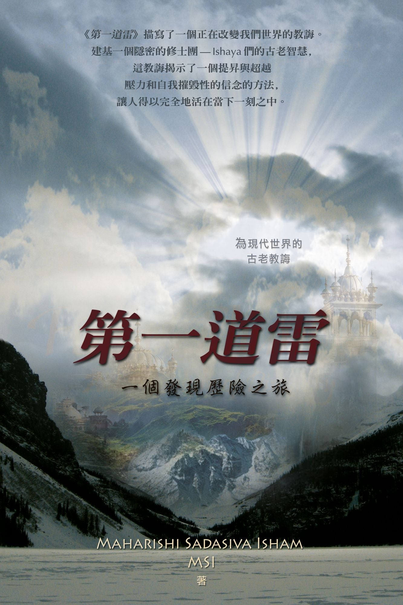 First Thunder: An Adventure of Discovery