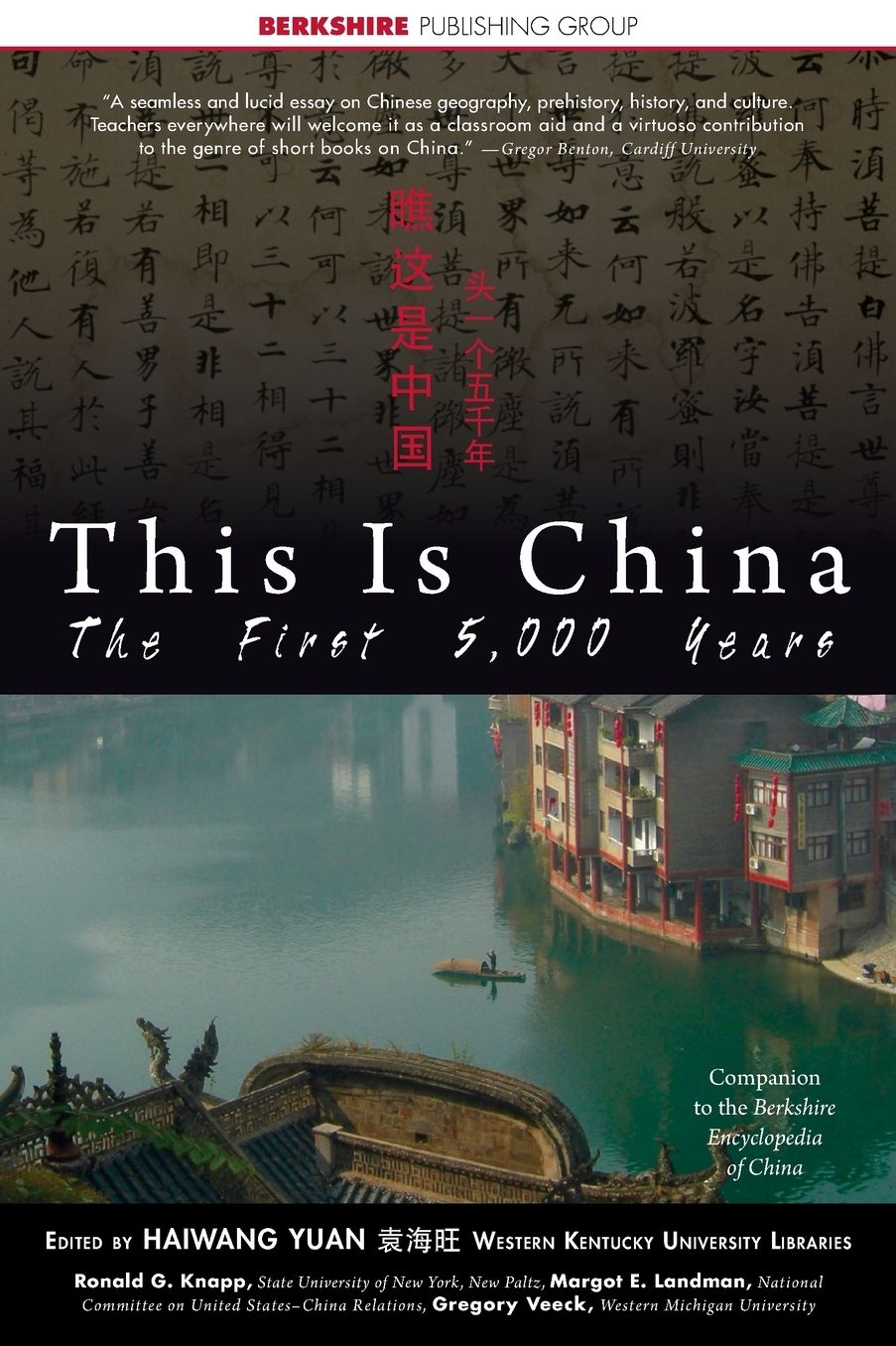 This Is China: The First 5,000 Years