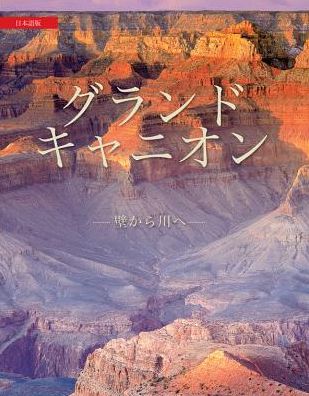 Grand Canyon: From Rim to River (Chinese Edition)