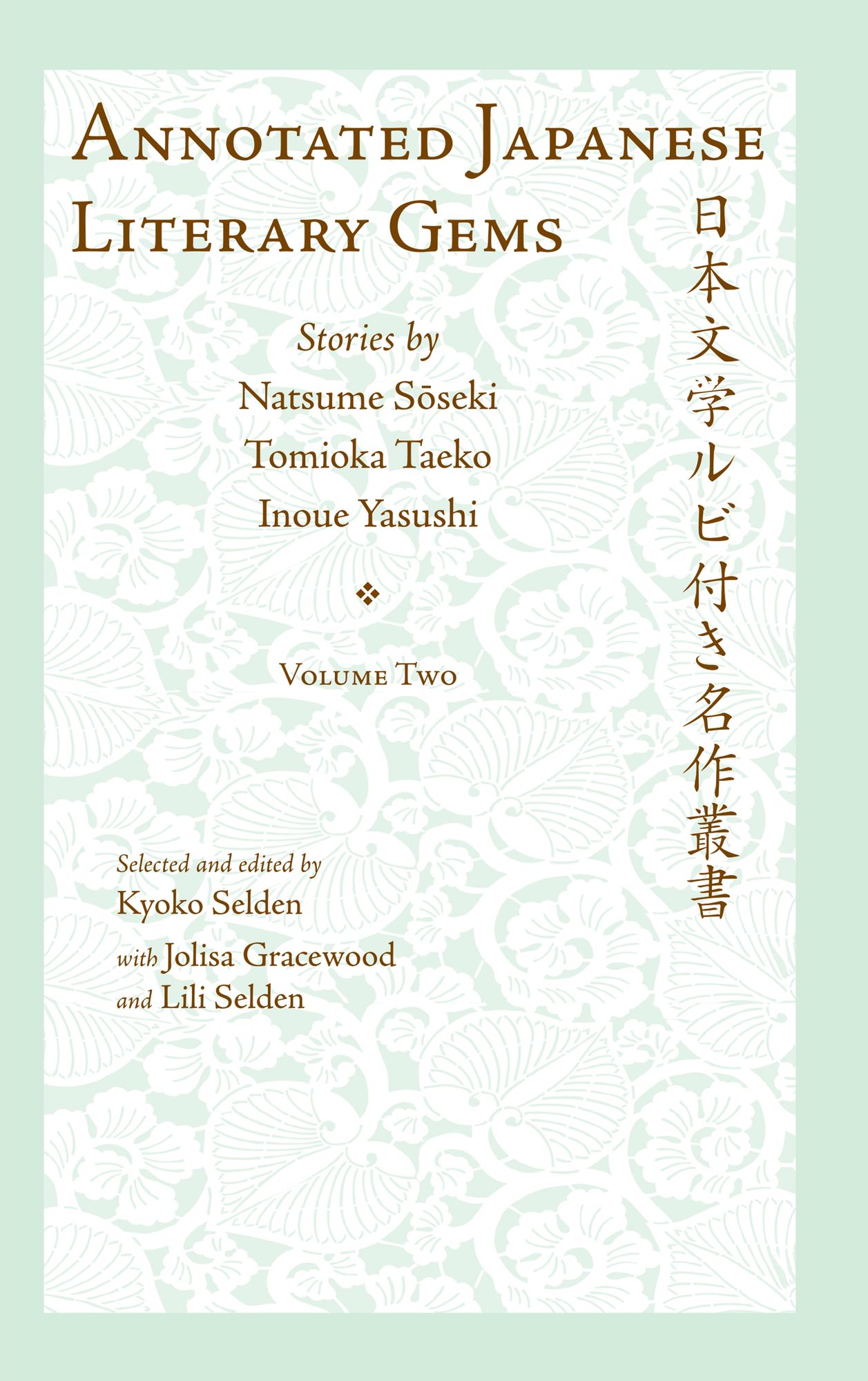 Annotated Japanese Literary Gems. Volume 2: Stories by Natsume Soseki, Tomioka Taeko, and Inoue Yasushi