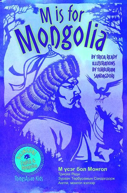 M is for Mongolia