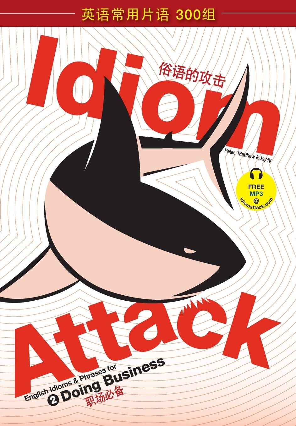 Idiom Attack Vol. 2 - Doing Business (Sim. Chinese Edition): ????"??""?" 2 - ???...?