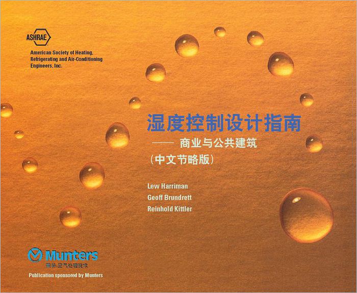 Chinese -- Humidity Control Design Guide for Commercial and Institutional Buildings