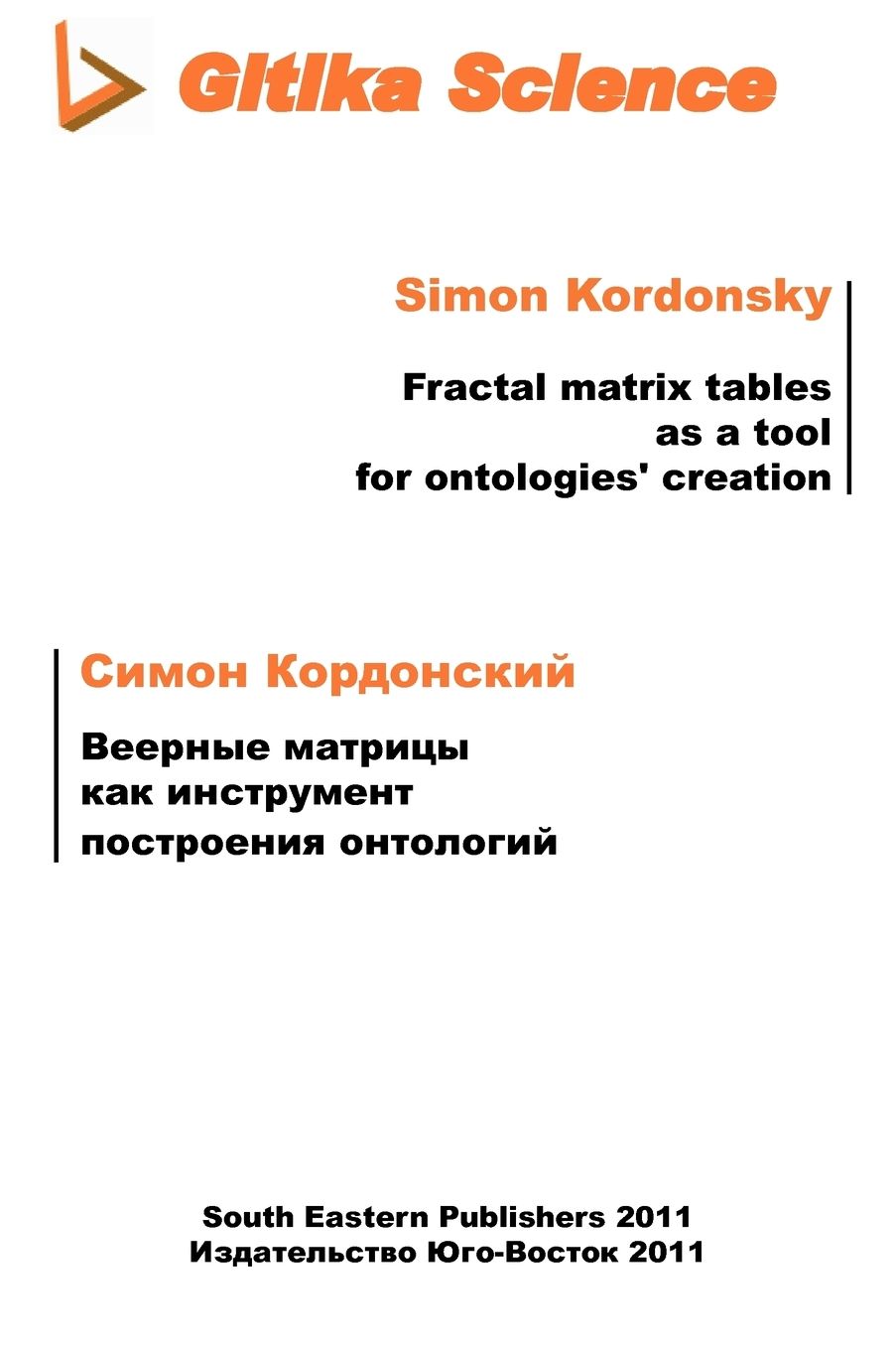 Fractal Matrix Tables As A Tool For Ontologies Creation