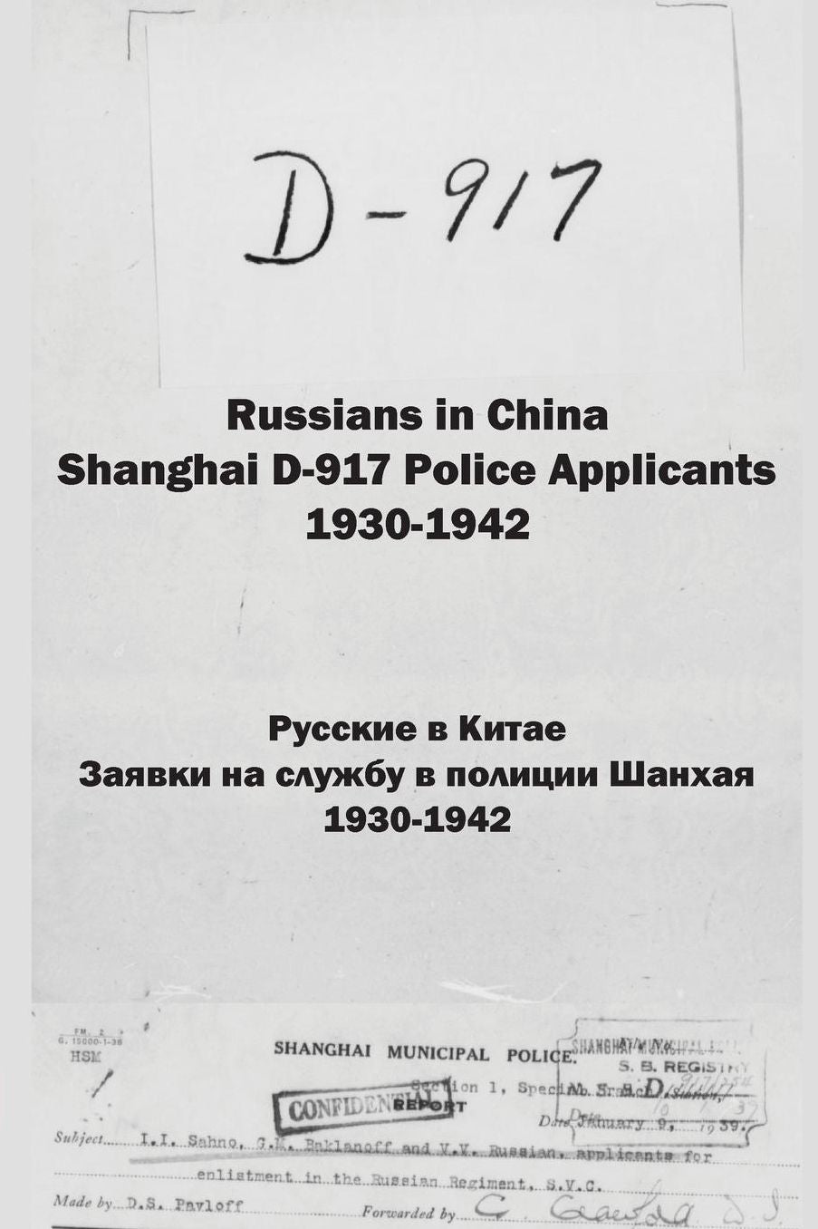 Russians in China. Shanghai D-917 Police Applicants: 1930-1942