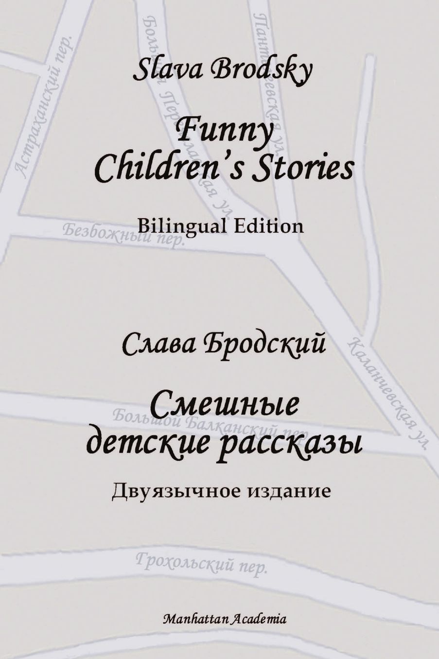 Funny Children's Stories: Bilingual Edition
