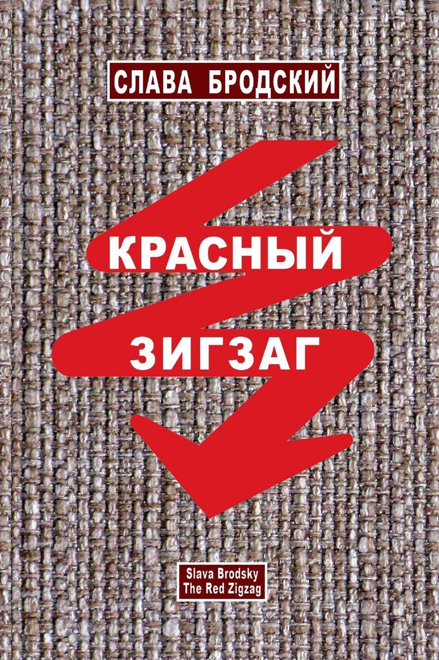 The Red Zigzag