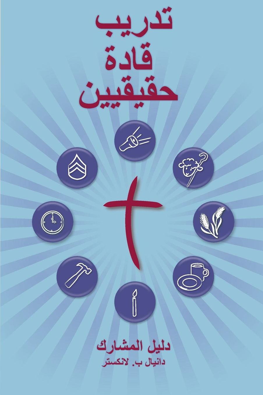 Making Radical Disciples - Participant Guide - Arabic Version: A Manual to Facilitate Training Disciples in House Churches and Small Groups, Leading Towards a Church-Planting Movement