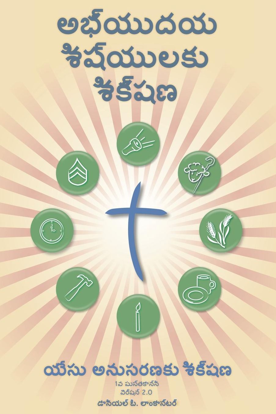 Making Radical Disciples - Telegu Version: A Manual to Facilitate Training Disciples in House Churches and Small Groups, Leading Towards a Church-Planting Movement