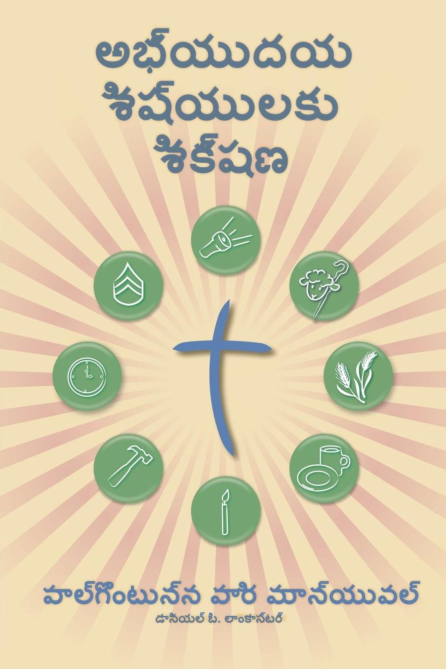 Making Radical Disciples - Participant Guide - Telegu Version: A Manual to Facilitate Training Disciples in House Churches and Small Groups, Leading Towards a Church-Planting Movement