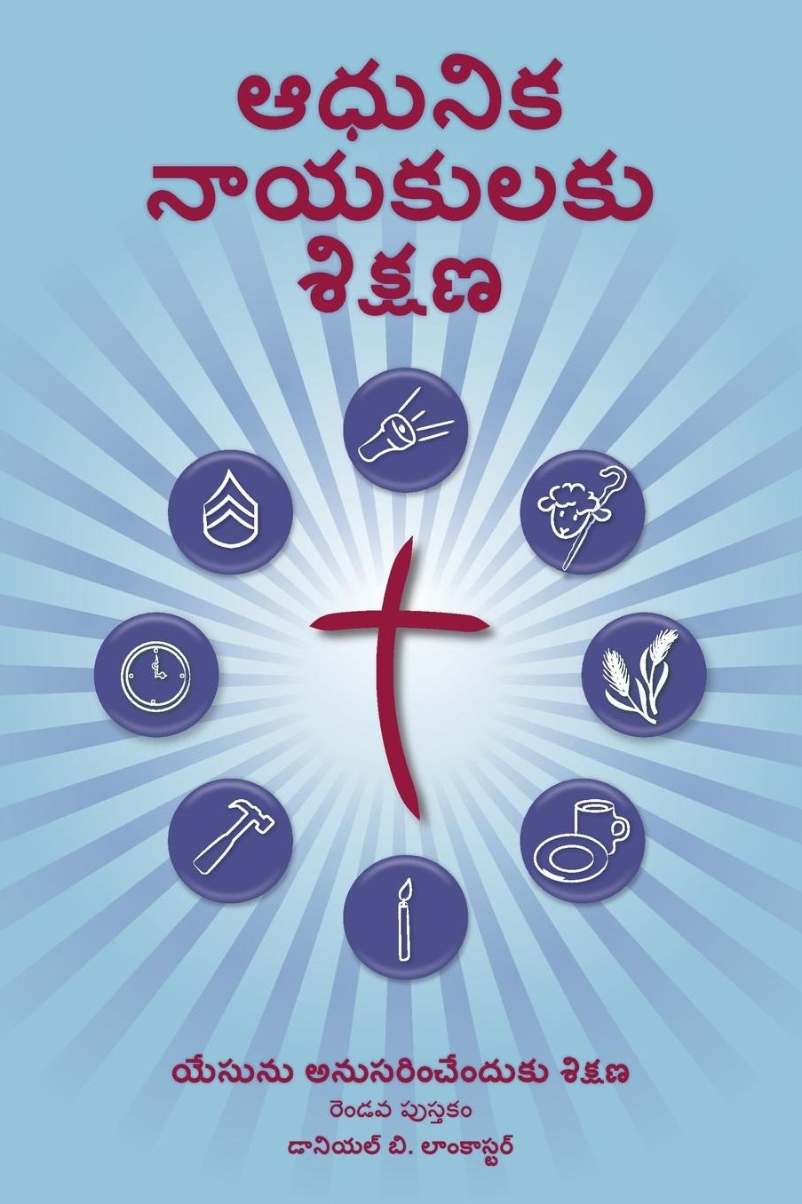 Training Radical Leaders - Telegu Version: A Manual to Facilitate Training Disciples in House Churches and Small Groups, Leading Towards a Church-Planting Movement