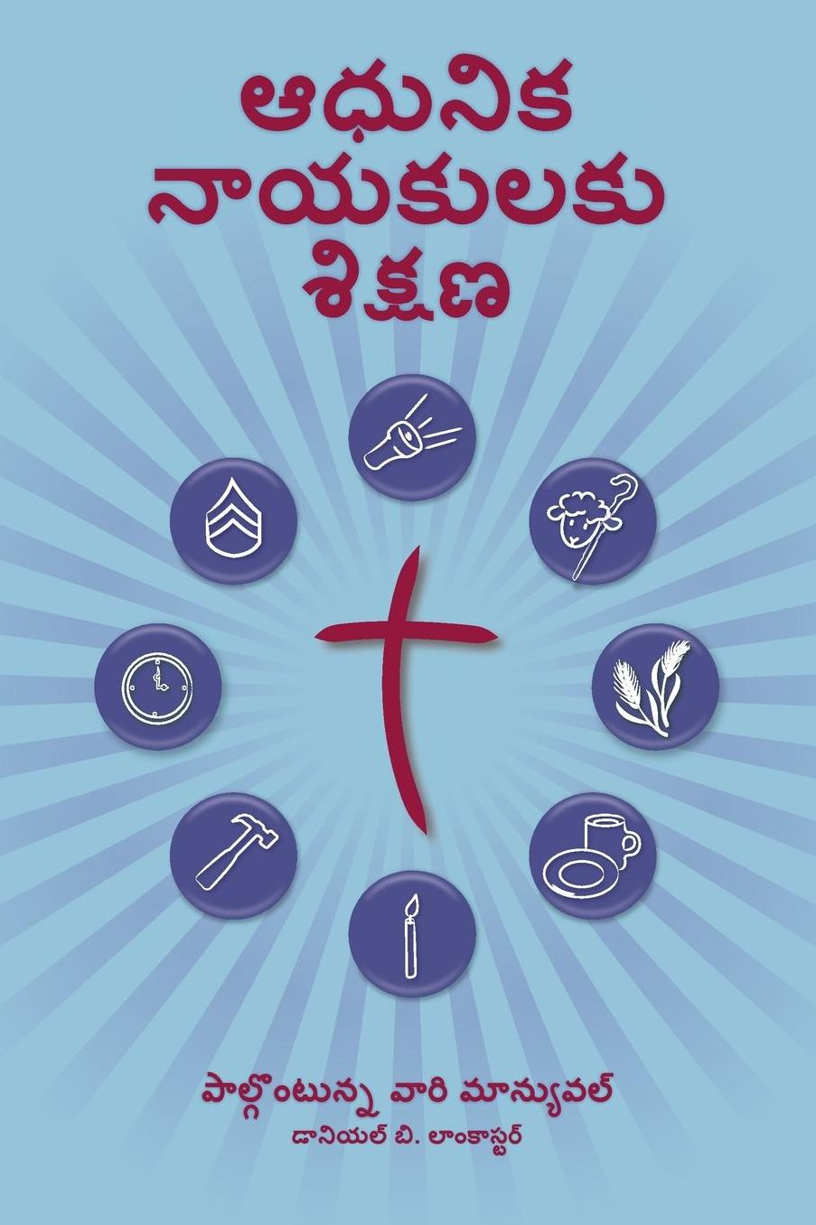 Training Radical Leaders - Participant Guide - Telegu Version: A Manual to Facilitate Training Disciples in House Churches and Small Groups, Leading Towards a Church-Planting Movement