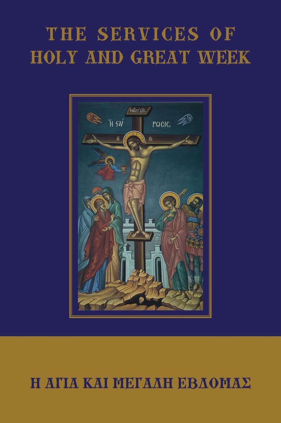 The Services of Holy and Great Week