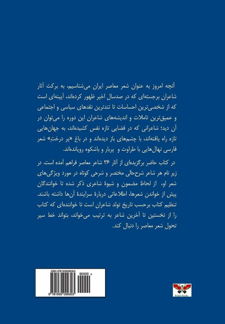 With the Sunrise Poets (Selected Poems): Modern Persian Poetry, from the Constitutional Movement to the Islamic Revolution (Persian/Farsi Edition)