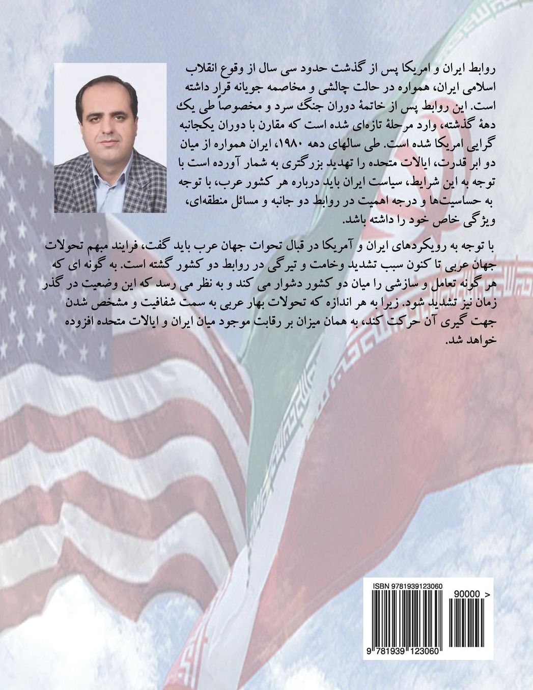 Relations between Iran and America in the context of developments in the Arab world (2010-2013)