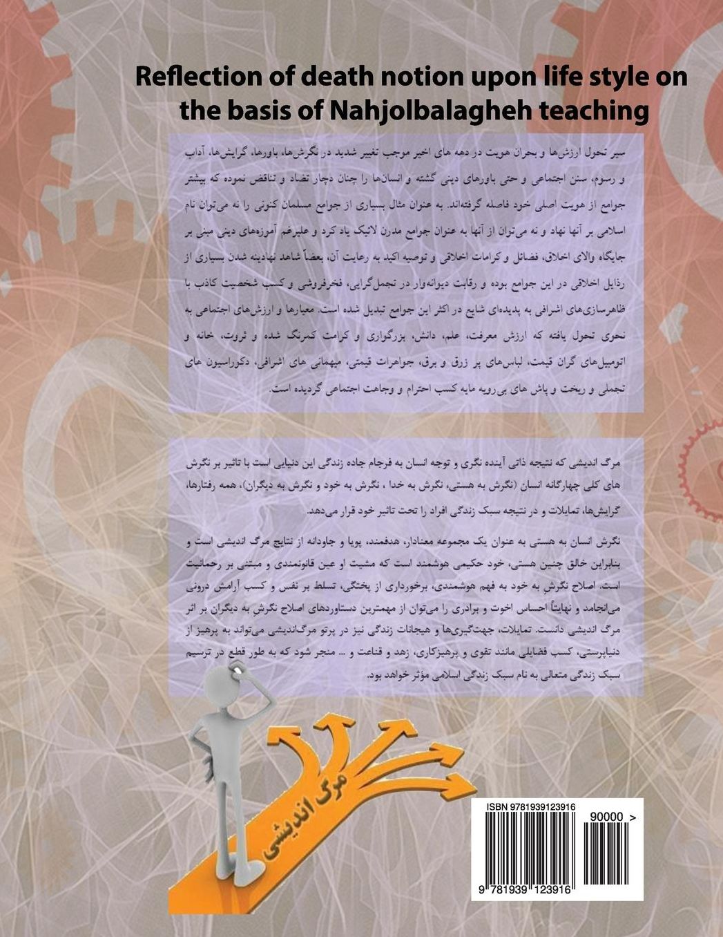 Reflection of death notion upon life style on the basis of Nahjolbalagheh teaching