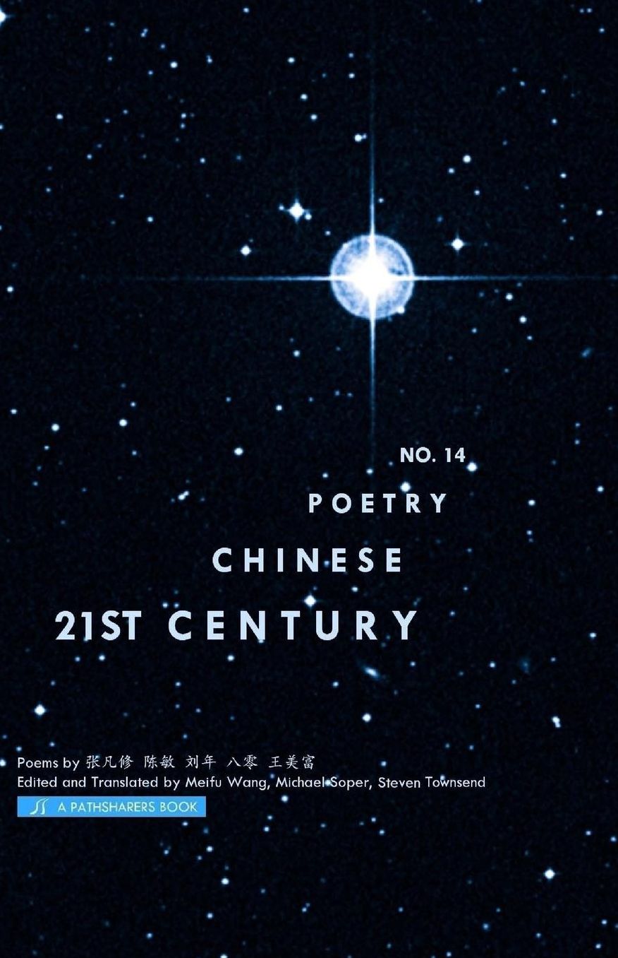 21st Century Chinese Poetry, No. 14: Bilingual Chinese English