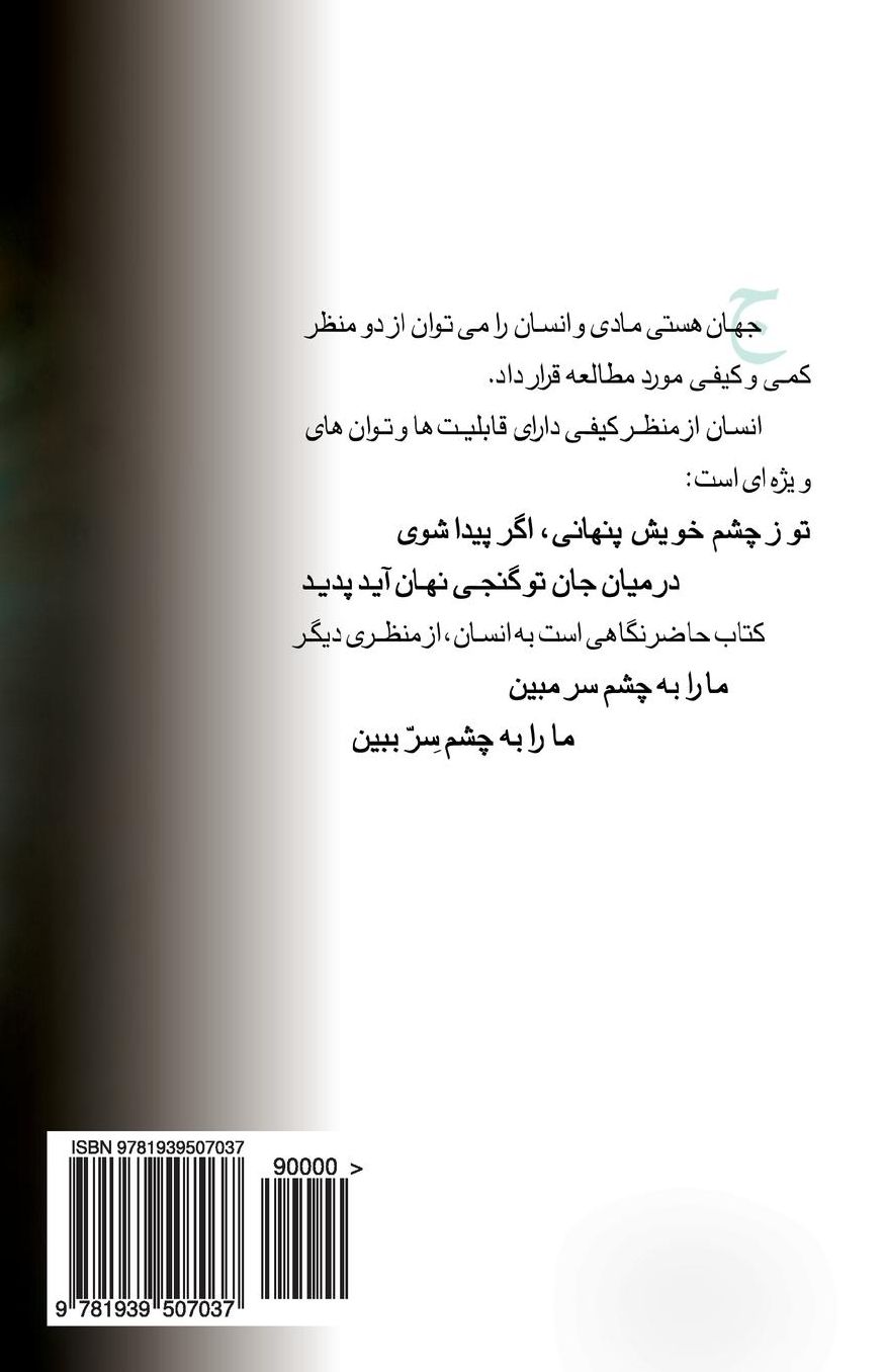 Human from another Outlook: (Persian Edition)