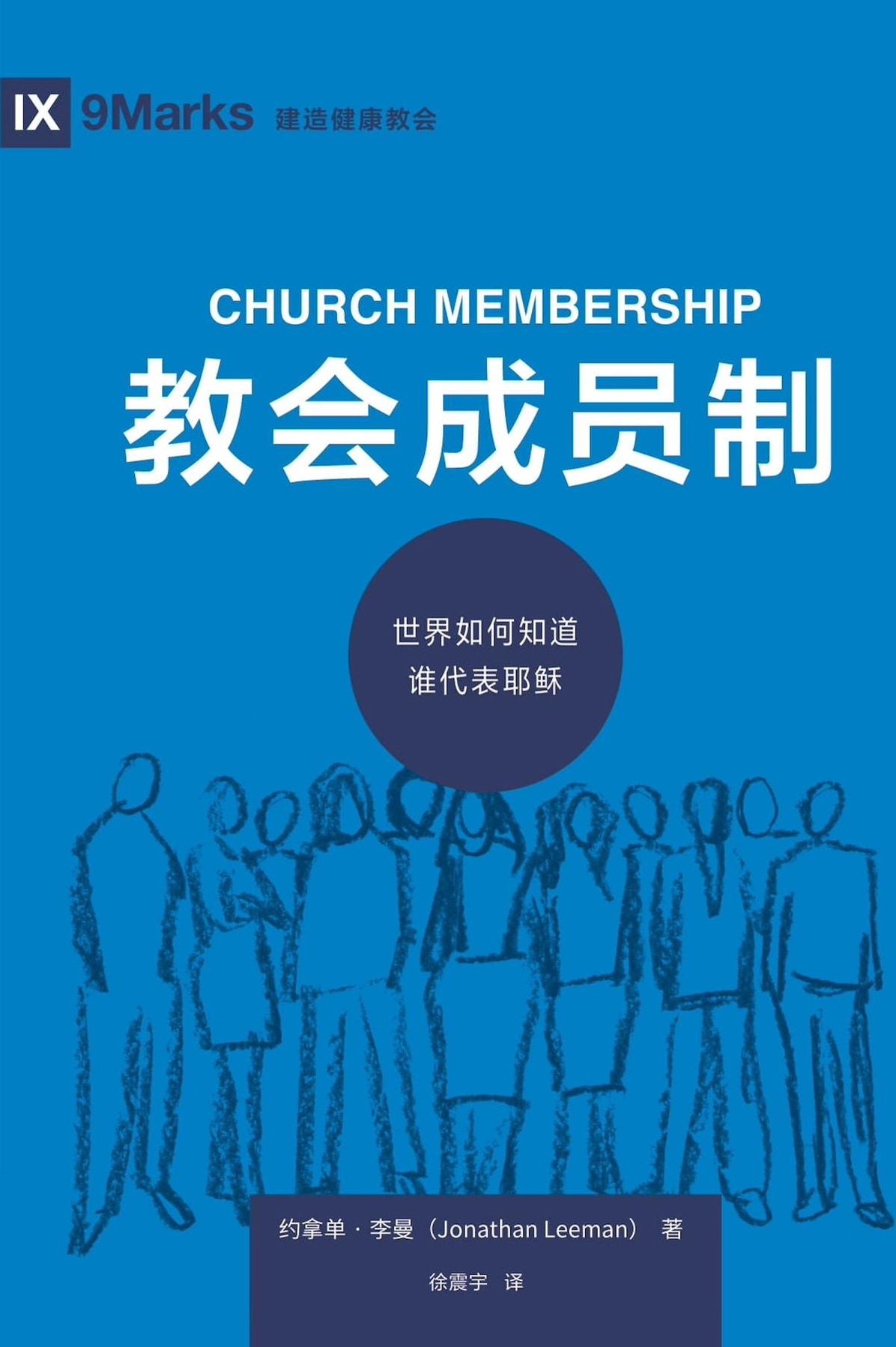 Church Membership