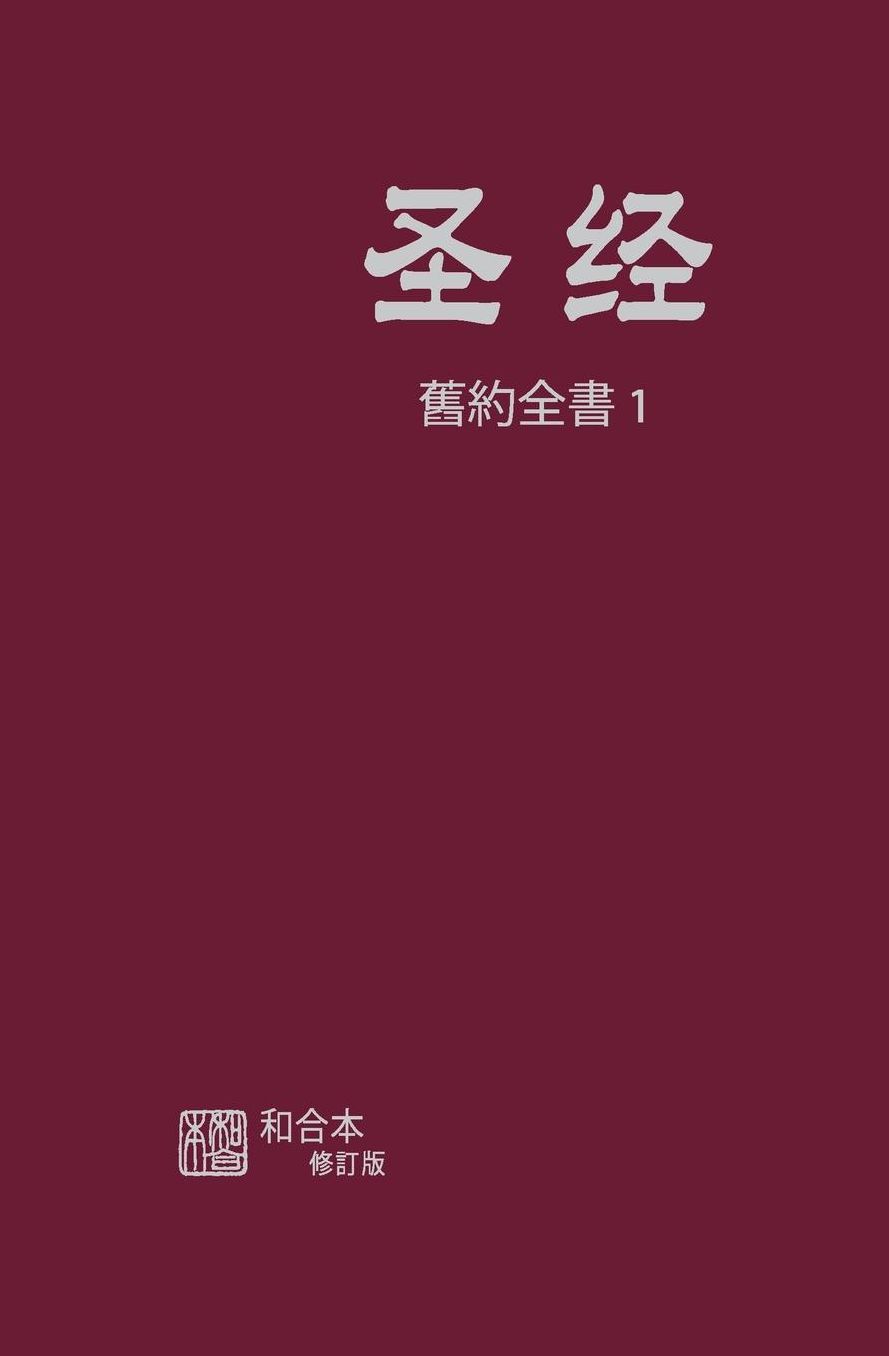 Chinese Simplified Old Testament