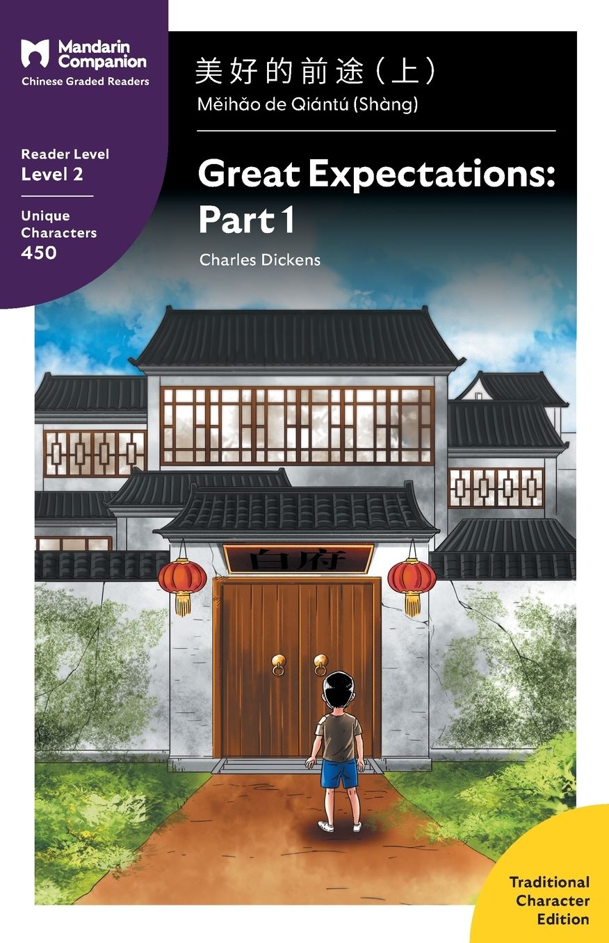 Great Expectations: Part 1: Mandarin Companion Graded Readers Level 2, Traditional Character Edition