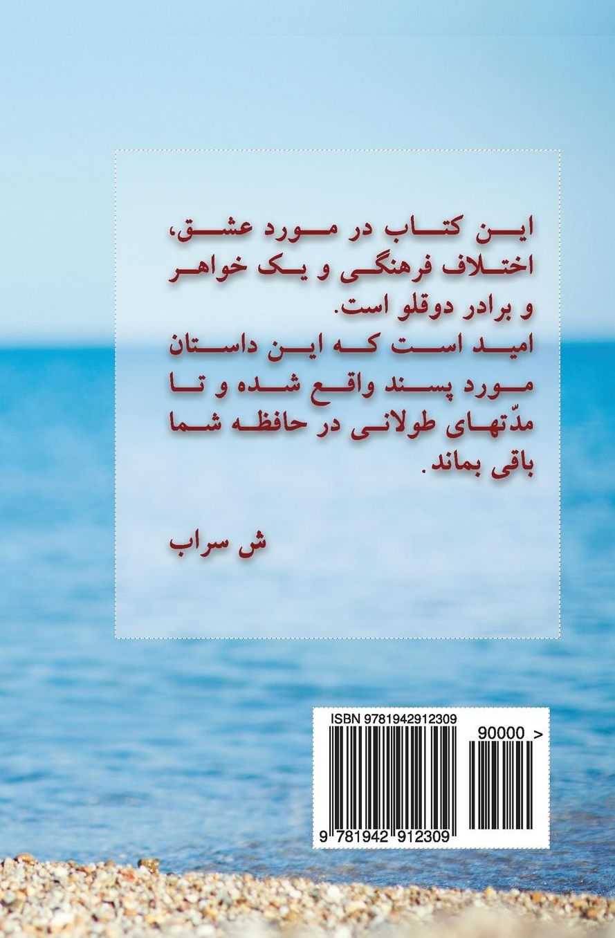 Denmark Melody (Persian Edition)