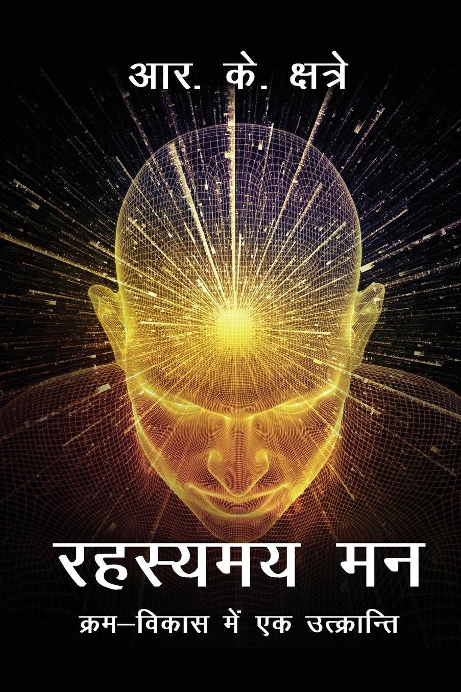 Rahasyamaya Maan: kram vikas me ek utkranti